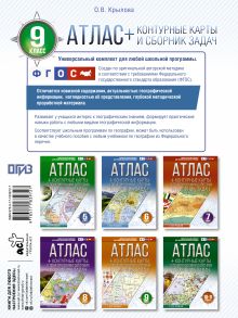Атлас + контурные карты 9 класс. География. ФГОС (Россия в новых границах)!