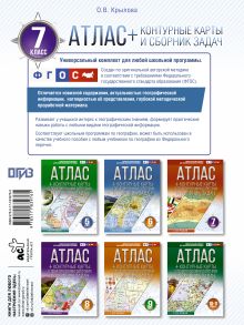 Атлас + контурные карты 7 класс. География. ФГОС (Россия в новых границах)!