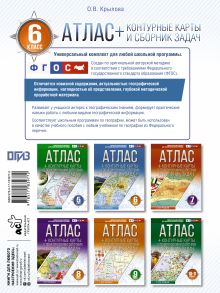 Атлас + контурные карты 6 класс. География. ФГОС (Россия в новых границах)!