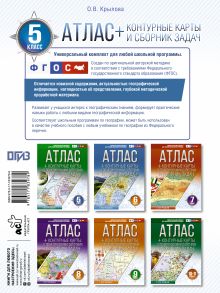 Атлас + контурные карты 5 класс. География. ФГОС (Россия в новых границах)!