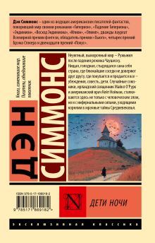 Дети Ночи