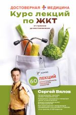 Курс лекций по ЖКТ для нутрициологов и думающих пациентов