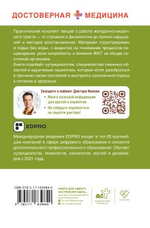 Курс лекций по ЖКТ для нутрициологов и думающих пациентов