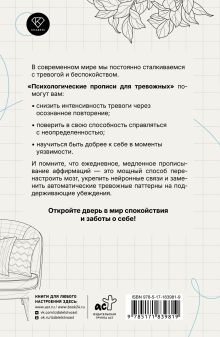 Психологические прописи для тревожных