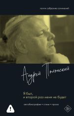 Я был, и второй раз меня не будет