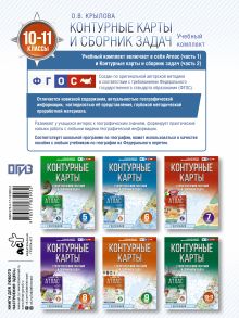 Контурные карты 10-11 классы. География. ФГОС (Россия в новых границах)!