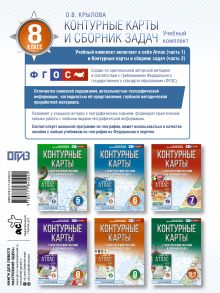 Контурные карты 8 класс. География. ФГОС (Россия в новых границах)!