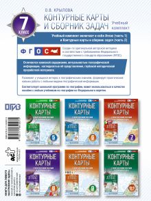 Контурные карты 7 класс. География. ФГОС (Россия в новых границах)!