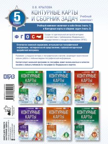 Контурные карты 5 класс. География. ФГОС (Россия в новых границах)!