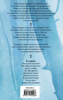 Последнее желание. Меч предназначения