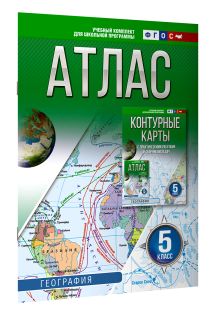Атлас 5 класс. География. ФГОС (Россия в новых границах)!