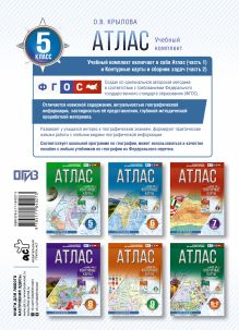 Атлас 5 класс. География. ФГОС (Россия в новых границах)!