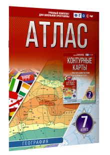 Атлас 7 класс. География. ФГОС (Россия в новых границах)!