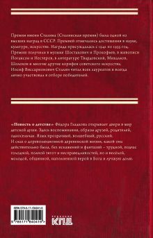 Повесть о детстве