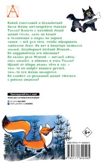 Храбрый Тилли. Записки щенка, написанные хвостом