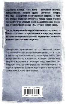 Невероятные приключения