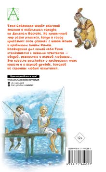 Дикая собака Динго, или Повесть о первой любви