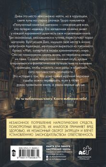 Полуночный книжный