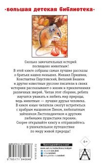 Все лучшие рассказы о животных