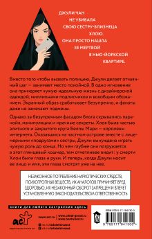 Джули Чан мертва