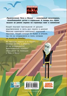 Приключения Пети и Волка. Дело о Ленивом острове