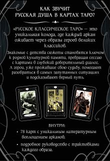 Русское классическое Таро