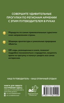 Армения. Путеводитель пешеходам