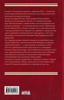 Иван Грозный. Том 1