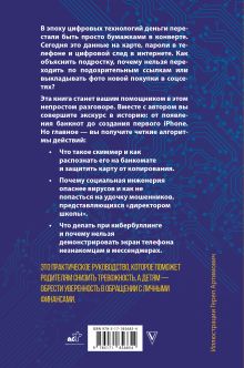 Как защитить свои деньги в сети? Руководство для детей и подростков