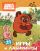 Винни. Игры и лабиринты