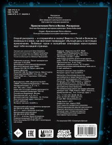 Приключения Пети и Волка. Раскраска (синяя)