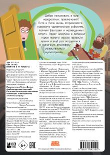 Приключения Пети и Волка. Альбом наклеек (светлый)