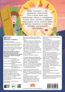 Приключения Пети и Волка. Большой альбом наклеек