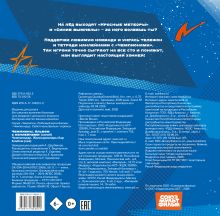 Чемпионы. Альбом с наклейками (синий)