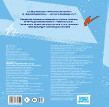 Чемпионы. Альбом с наклейками (белый)