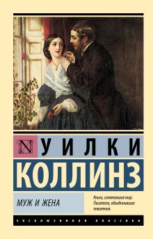 Муж и жена