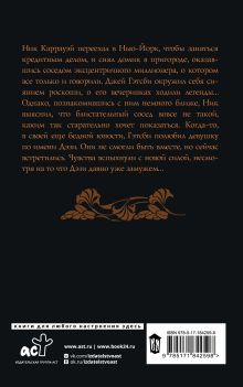 Великий Гэтсби