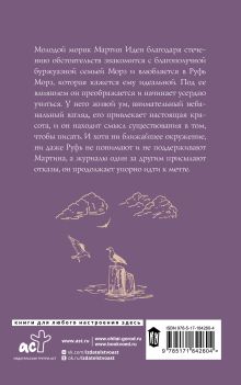 Мартин Иден