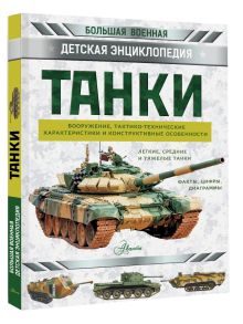 Танки