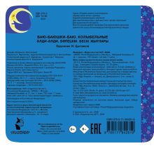 Баю-баюшки-баю. Колыбельные