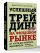 Успешный трейдинг на фондовом рынке. От нуля до первого миллиона. Учебник. 5-е издание