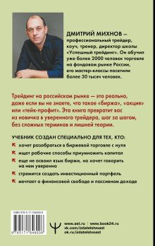 Успешный трейдинг на фондовом рынке. От нуля до первого миллиона. Учебник. 5-е издание