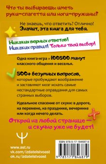 Что ты выберешь? 500+ вопросов, выносящих мозг. Смешно, абсурдно и нескучно