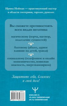 Защитная магия. Мощные обряды и техники от негативных энергий