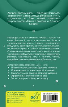 Регрессия. Исцеление души через прошлое