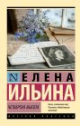 Четвертая высота