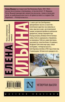 Четвертая высота