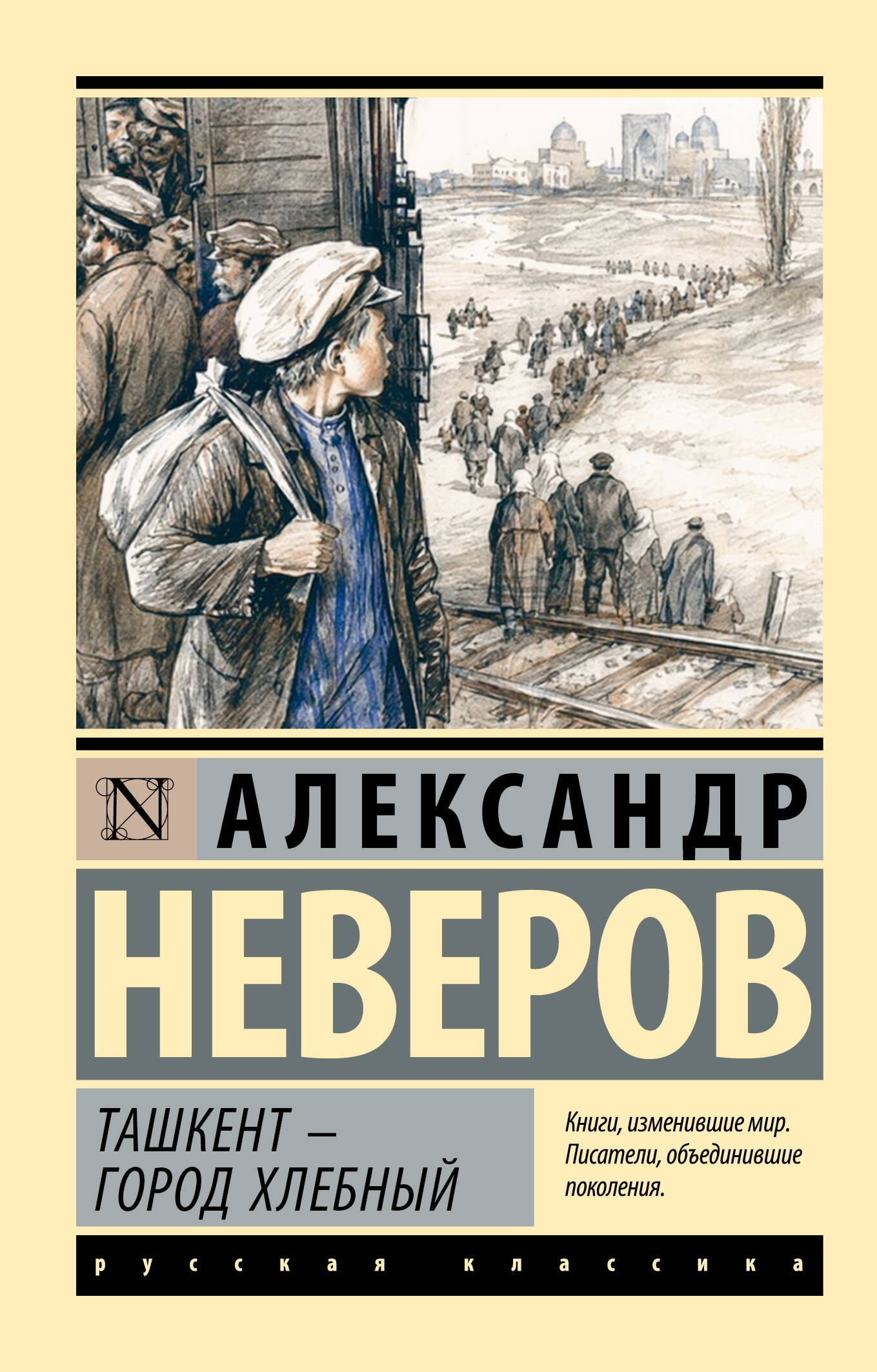 Пальчиков Ташкент - город хлебный - страница 0