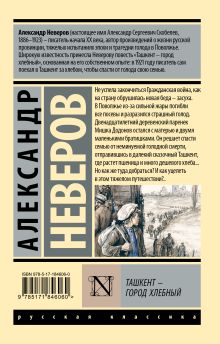 Ташкент - город хлебный