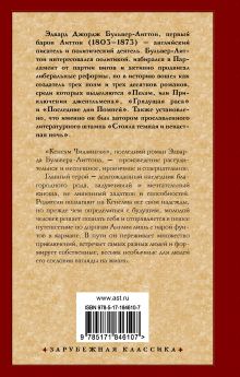 Кенелм Чиллингли, его приключения и взгляды на жизнь